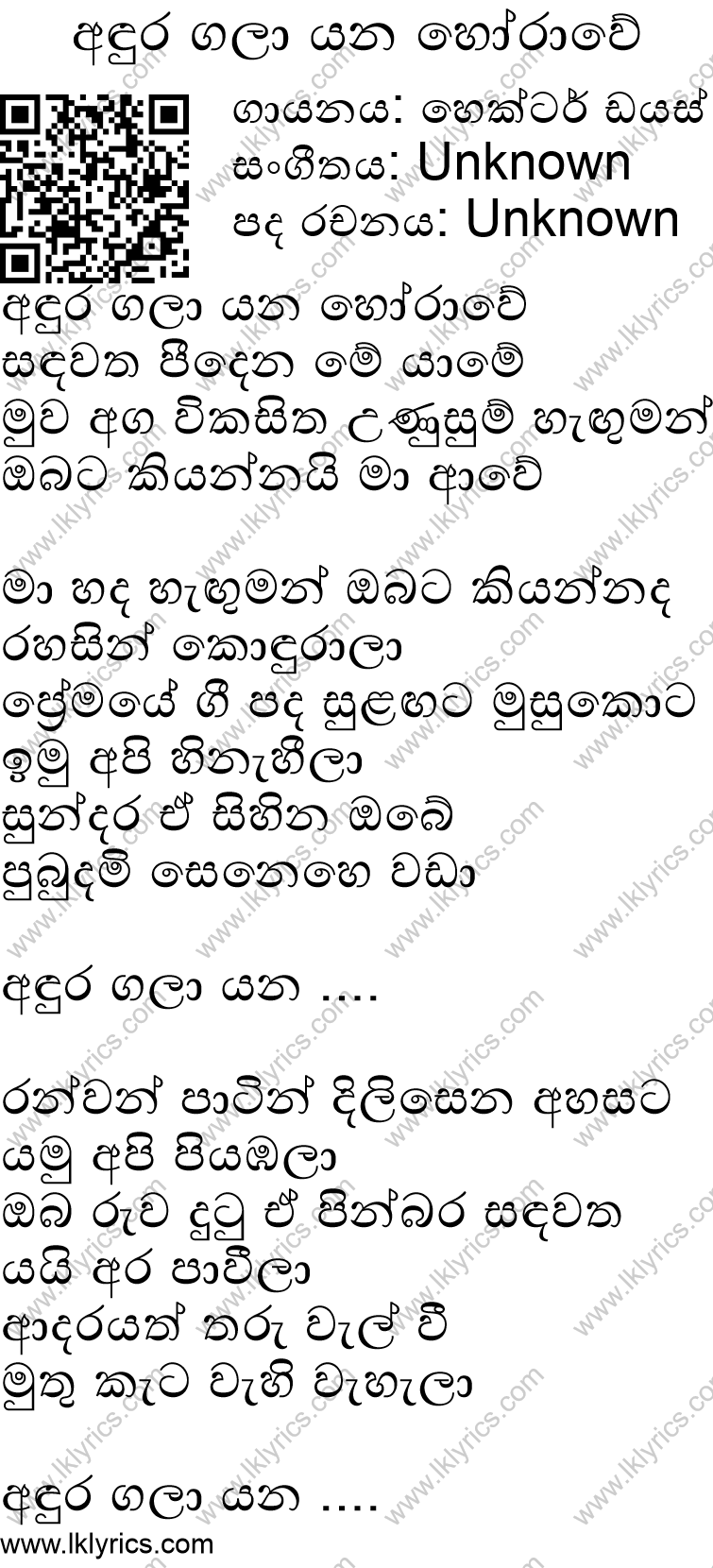 Anduragala Yana Horawe Lyrics